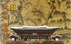 La Forteresse de Kaesong - Exposition sur les recherches et les fouilles archéologiques conjointes